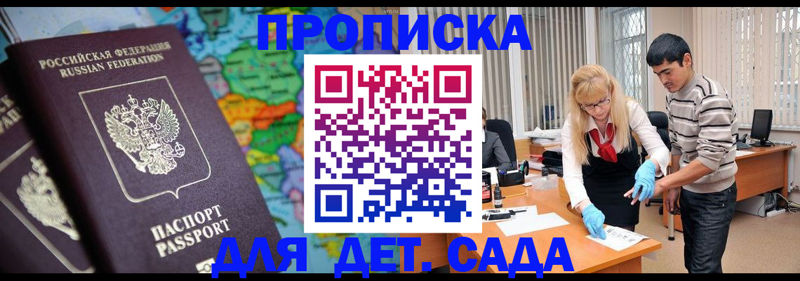 прописка для работы в Угличе